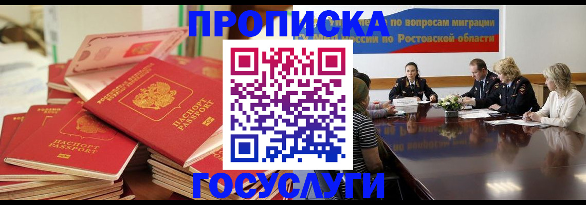 прописка для работы в Хасавюрте