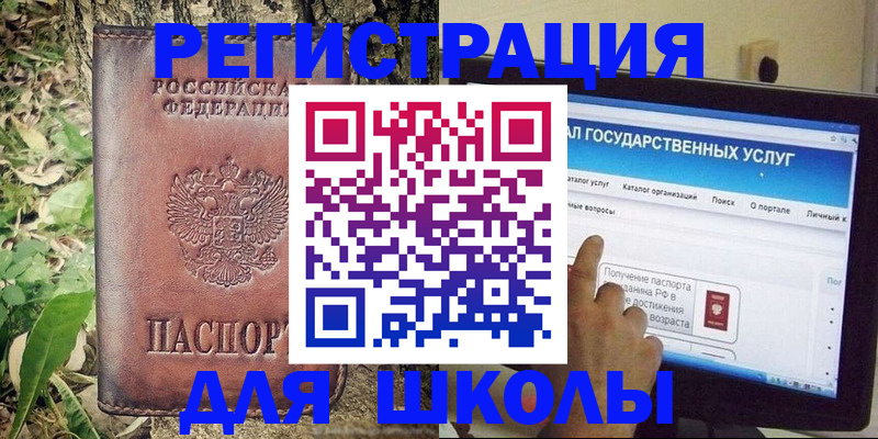прописка для школы в Хасавюрте