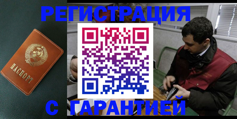 прописка штамп в Хасавюрте